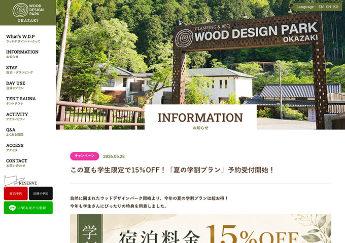 ウッドデザインパーク岡崎【夏の学割プラン 8/1〜】
