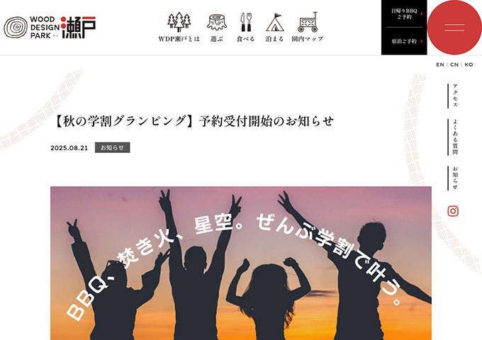 ウッドデザインパーク瀬戸【秋の学割グランピング】