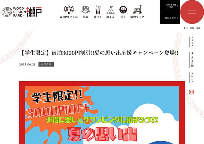 ウッドデザインパーク瀬戸【〈学生限定〉宿泊3000円割引!!夏の思い出応援キャンペーン（宿泊8/18〜）】