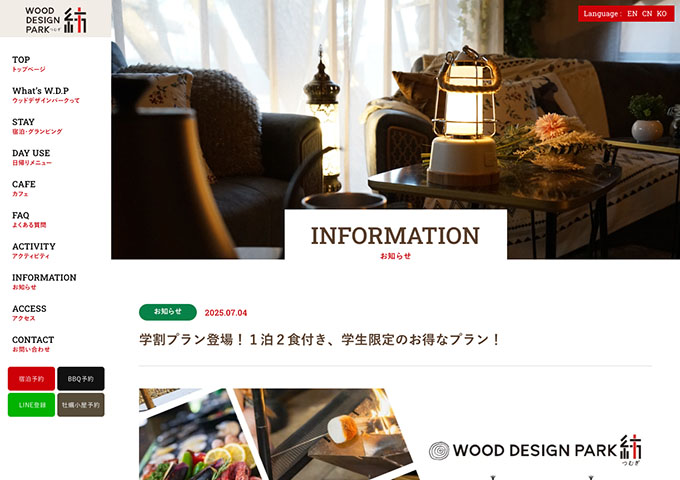 ウッドデザインパーク紡【〈学生限定〉特別クーポン付 学割キャンペーン】