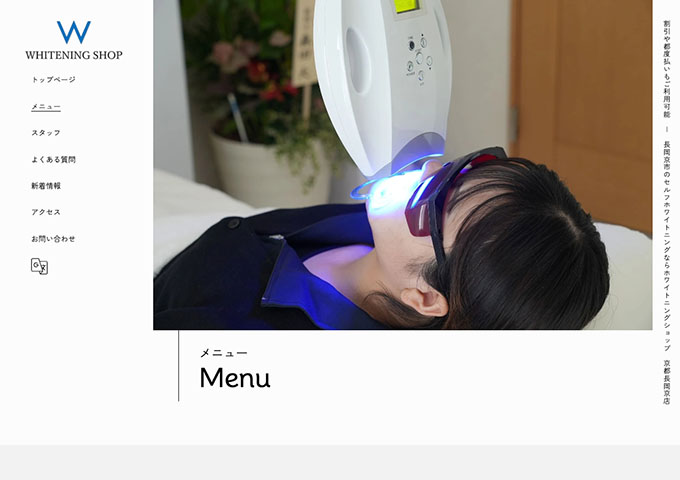 ホワイトニングショップ 京都長岡京店【学割U24♪】