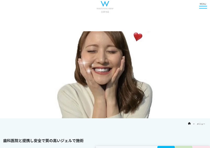ホワイトニングショップ 吉祥寺店【学割】