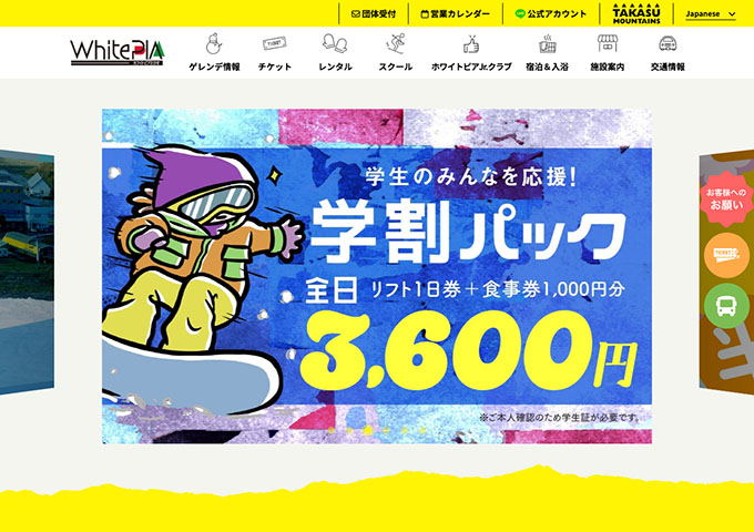 ホワイトピアたかす【学割パック】