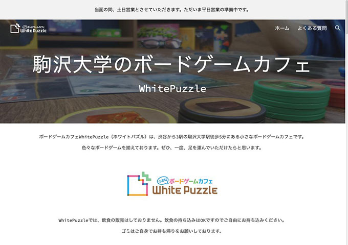 ボードゲームカフェWhitePuzzle【学生料金】