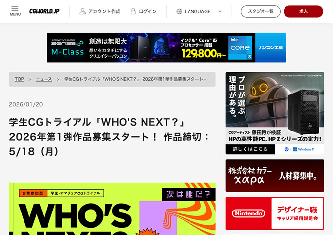 学生CGトライアル「WHO'S NEXT？」