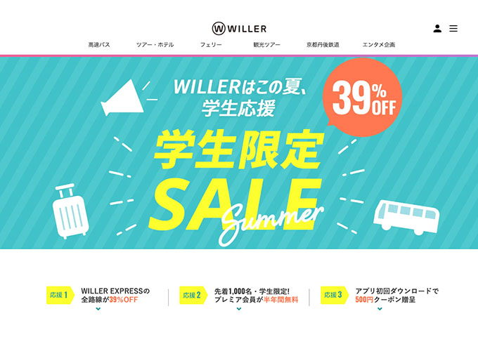 WILLER【学生限定SALE】