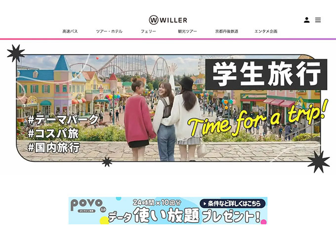 WILLER【学生旅行】