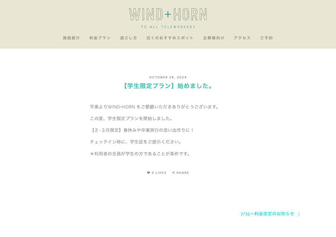 WIND+HORN【学生限定プラン（2〜3月限定）】