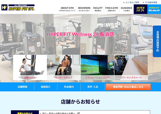 HYPER FIT Wellness24 長浜店【学生コース】