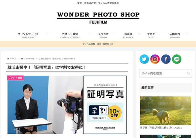 WONDER PHOTO SHOP｜証明写真 【就活応援中！「証明写真」は学割でお得に！】