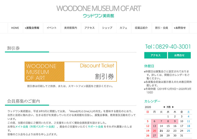 ウッドワン美術館｜メイト会員（年間パスポート会員）【学生料金】
