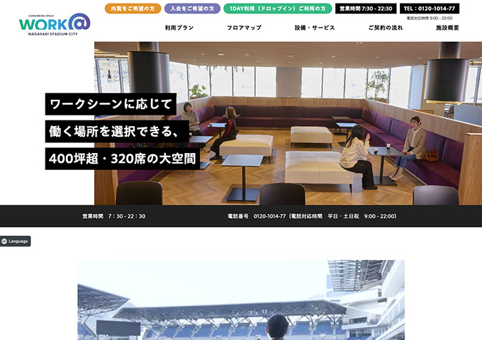 WORK@NAGASAKI【〈個人プラン〉学生月額料金】