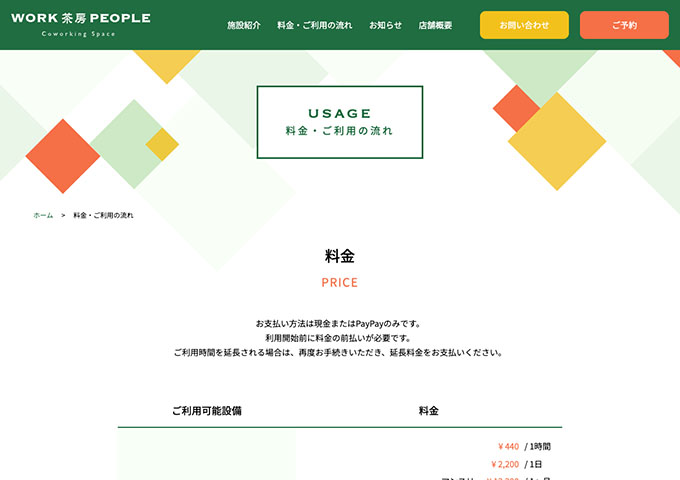 WORK 茶房 PEOPLE【〈オープンスペース〉学生料金】