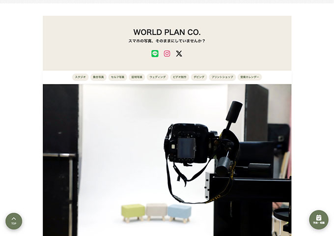 ワールドプラン社｜セルフ写真【学割】