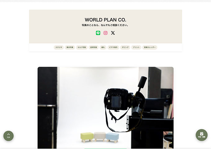 ワールドプラン社｜証明写真【学割】