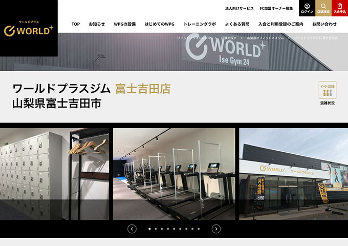 ワールドプラスジム 富士吉田店【大学生割】