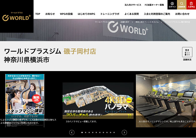 ワールドプラスジム 磯子岡村店【学生割引プラン】