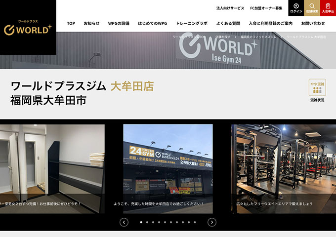 ワールドプラスジム 大牟田店【〈学生限定〉初月無料プラン】