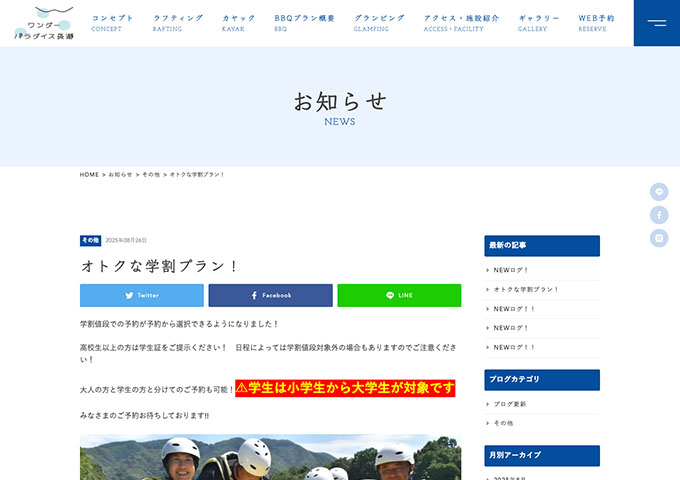 ワンダーパラダイス長瀞【オトクな学割プラン！】