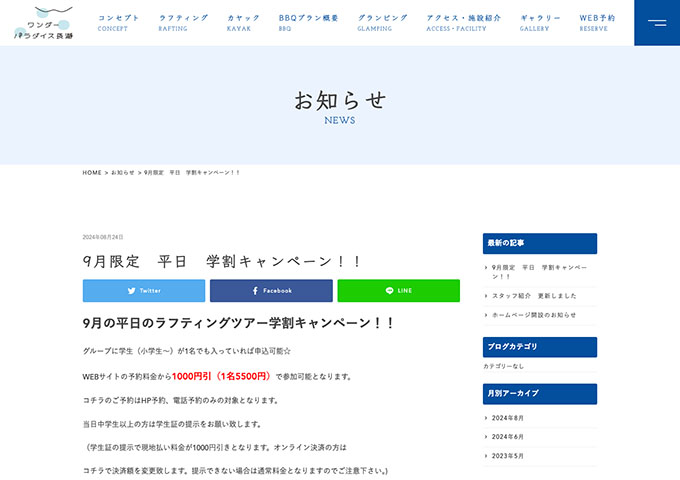 ワンダーパラダイス長瀞【9月限定 平日 学割キャンペーン!!】