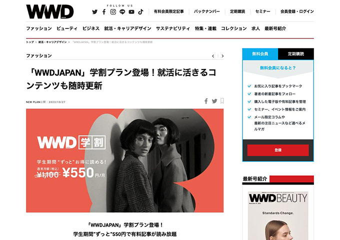 WWDJAPAN【学割プラン】