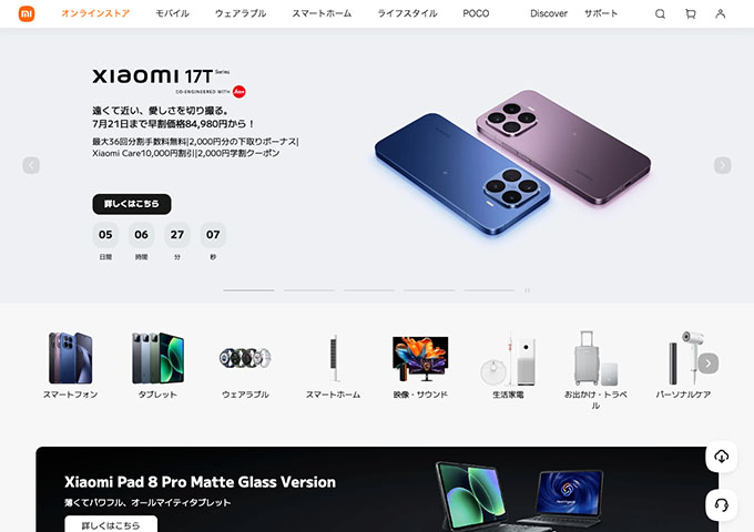 Xiaomi オンラインストア【Xiaomi 17T Series 限定学生割引】