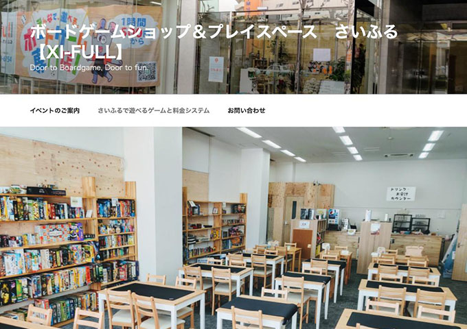 ボードゲーム＆プレイスペース さいふる 【学生はフリータイム料金が半額です。】