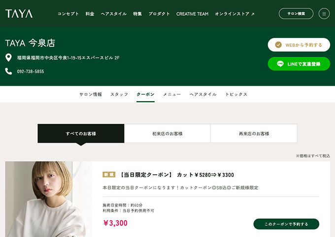 TAYA 今泉店【学割U24クーポン】
