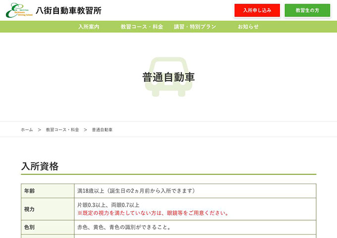 八街自動車教習所【〈普通自動車、準中型自動車〉学割キャンペーン】