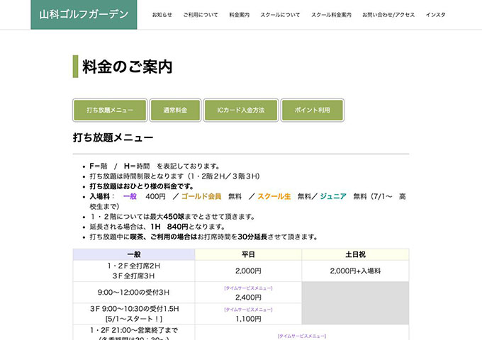 山科ゴルフガーデン｜打ち放題メニュー【学割】