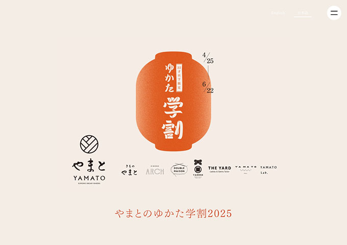 やまと【やまとのゆかた学割2025 4/25〜】