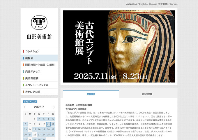 山形美術館「古代エジプト美術館展」【高大生料金】