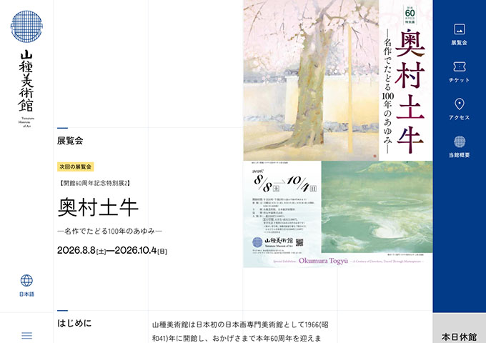 山種美術館「奥村土牛 ―名作でたどる100年のあゆみ―」8/8〜【夏の学割】