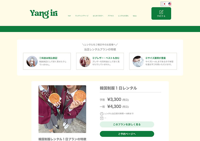 韓国制服レンタルYangiri【学割】