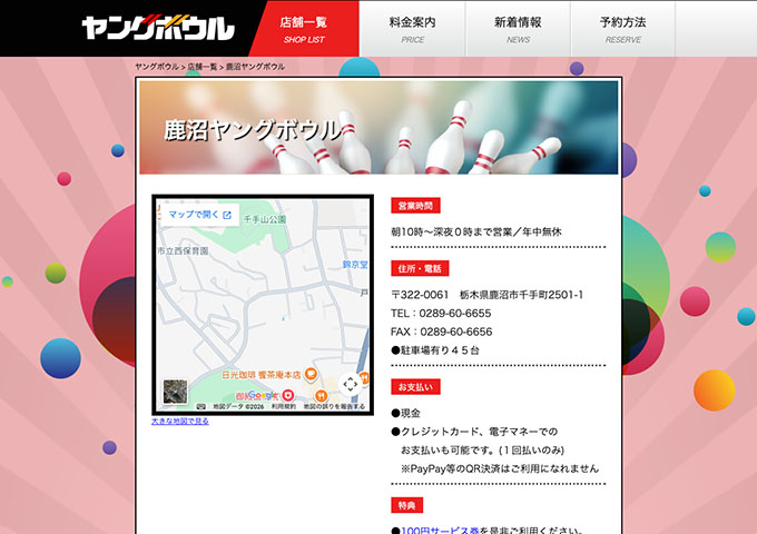 鹿沼ヤングボウル【学生料金】