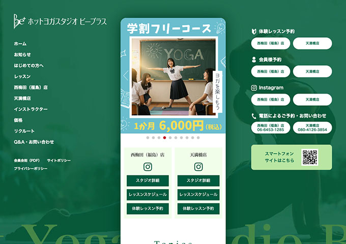ホットヨガスタジオ ビープラス【学割フリーコース】