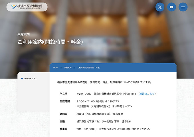 横浜市歴史博物館【〈常設展示観覧料〉高校生・大学生料金】