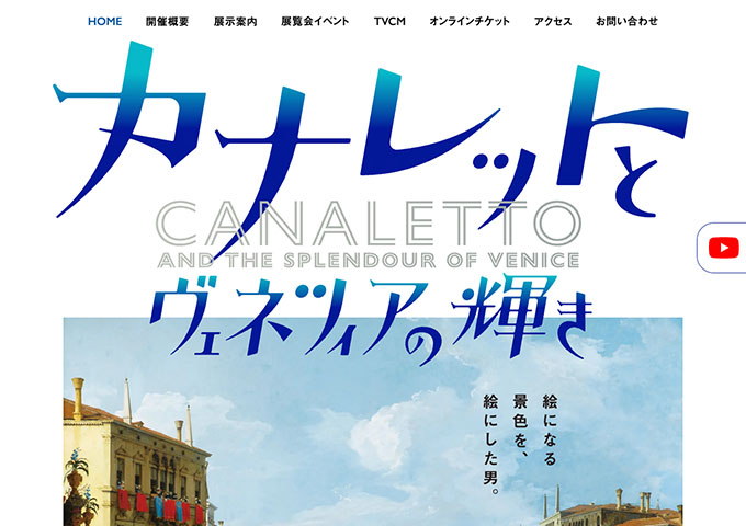 山口県立美術館「カナレットとヴェネツィアの輝き」【シニア・学生料金】