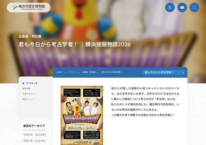 横浜市歴史博物館「君も今日から考古学者！」【高校・大学生料金】