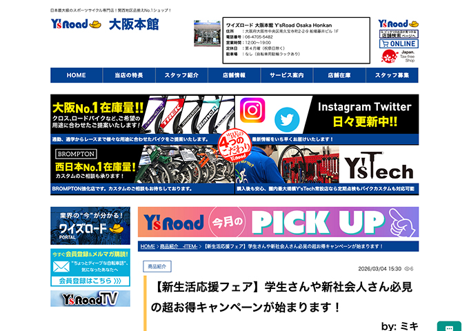 ワイズロード 大阪本館【〈新生活応援フェア〉学生特典】