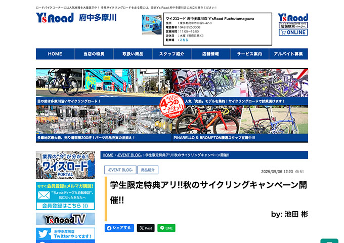 Y'sRoad 府中多摩川【〈秋のサイクリングキャンペーン〉学生限定特典】