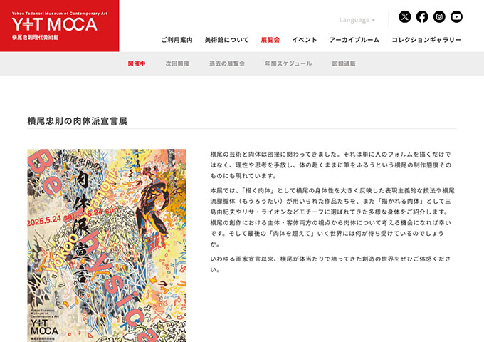 横尾忠則現代美術館「横尾忠則の肉体派宣言展」【大学生料金】