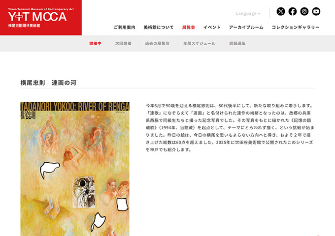 横尾忠則現代美術館「横尾忠則 連画の河」【大学生料金】