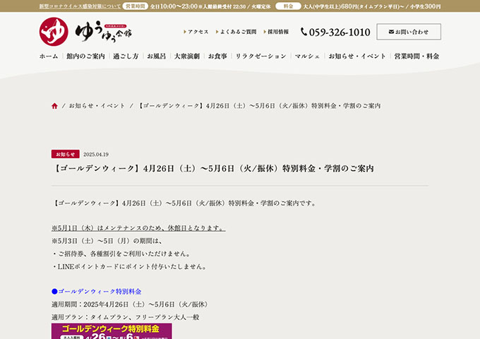 ゆうゆう会館【ゴールデンウィーク学割 4/26〜】