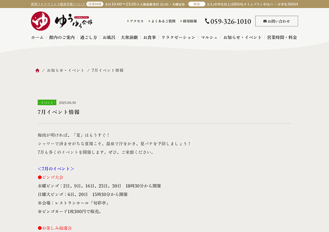 ゆうゆう会館【学割 7/19〜】