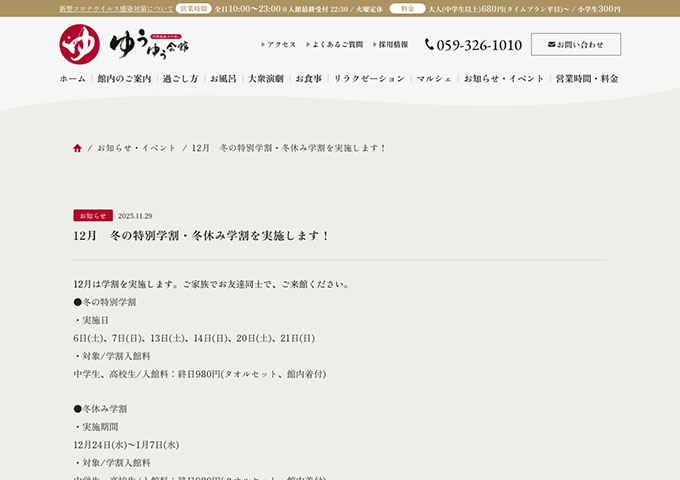 ゆうゆう会館【冬の特別学割 12/6〜、冬休み学割 12/24〜】