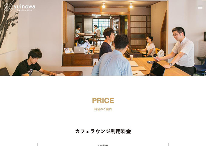 Coworking & Café yuinowa【〈コワーキングスペース利用料金〉学生証提示で半額】