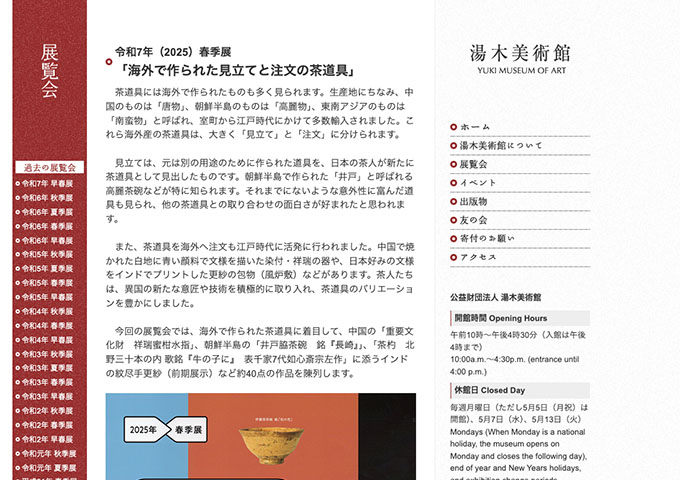 湯木美術館「海外で作られた見立てと注文の茶道具」【大学生料金】