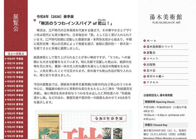 湯木美術館「琳派のうつわ‐インスパイア of 乾山！」【大学生料金】