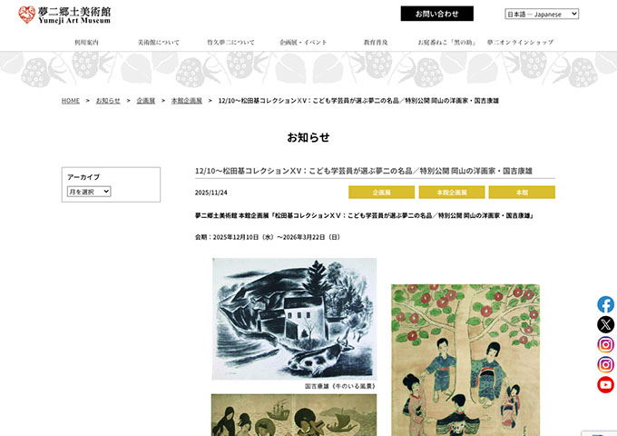 夢二郷土美術館 本館「松田基コレクションⅩⅤ：こども学芸員が選ぶ夢二の名品」【中高大学生料金】